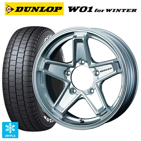 215/65R16 109/107N ダンロップ W01 for ウィンター ホワイトレター ウェッズ キーラー タクティクス ハイパーシルバー 16-5.5J 国産車用 スタッドレスタイヤホイール4本セット