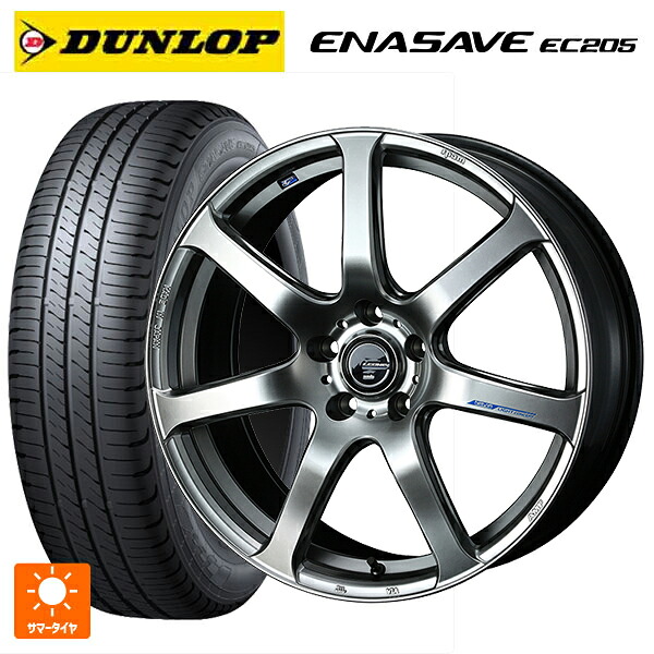 205/50R17 89V ダンロップ エナセーブEC205 ウェッズ レオニス ナヴィア07 HSB 17-7J 国産車用 サマータイヤホイール4本セット