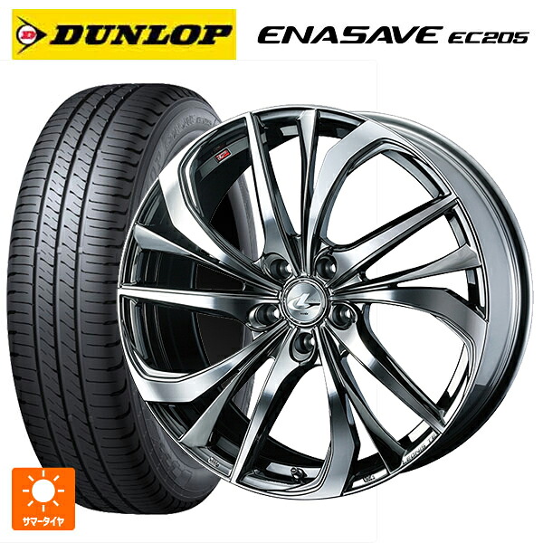 225/55R17 97W ダンロップ エナセーブEC205 ウェッズ レオニス TE BMCMC 17-7J 国産車用 サマータイヤホイール4本セット|タイヤホイール専門店コニシタイヤ