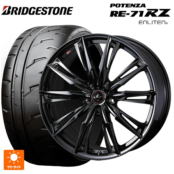 2026年製 165/55R15 75V ブリヂストン ポテンザ RE-71RZ 正規品 ウェッズ レオニス GX HYPER BMC 15-4.5J 国産車用 サマータイヤホイール4本セット|タイヤホイール専門店コニシタイヤ