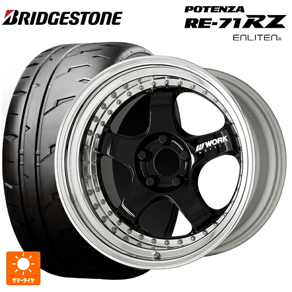 245/45R18 100W XL ブリヂストン ポテンザ RE-71RZ 正規品 ワーク マイスター S1 3ピース BLK 18-8.5J 国産車用 サマータイヤホイール4本セット｜タイヤホイール専門店コニシタイヤ
