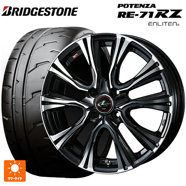 ニッサン ノートオーラ(E13)用 205/55R16 91V ブリヂストン ポテンザ RE-71RZ 正規品 ウェッズ レオニス VR PBMC 新品サマータイヤホイール 4本セット｜タイヤホイール専門店コニシタイヤ