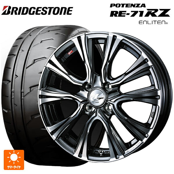2026年製 165/55R15 75V ブリヂストン ポテンザ RE-71RZ 正規品 ウェッズ レオニス VR BMCMC 15-4.5J 国産車用 サマータイヤホイール4本セット｜タイヤホイール専門店コニシタイヤ