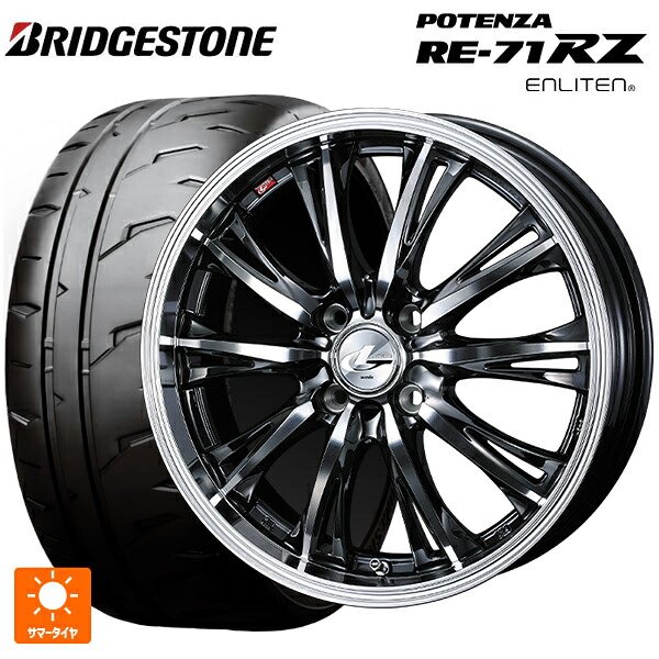 165/50R15 73V ブリヂストン ポテンザ RE-71RZ 正規品 ウェッズ レオニス RT BMCMC 15-4.5J 国産車用 サマータイヤホイール4本セット