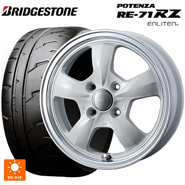 165/55R14 72V ブリヂストン ポテンザ RE-71RZ 正規品 # ウェッズ グラフト 5S ホワイトリムポリッシュ 14-4.5J 国産車用 サマータイヤホイール4本セット