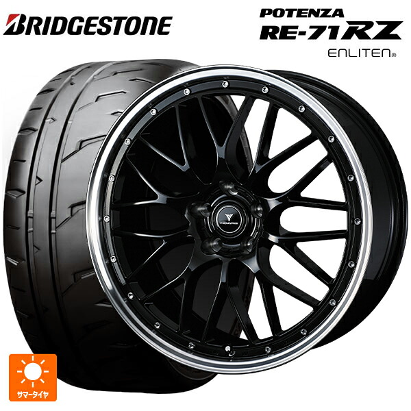 245/45R18 100W XL ブリヂストン ポテンザ RE-71RZ 正規品 ウェッズ ノヴァリス アセットエムワン ブラック/リムポリッシュ 18-8J 国産車用 サマータイヤホイール4本セット|タイヤホイール専門店コニシタイヤ