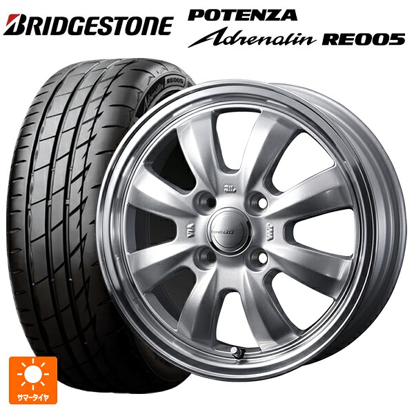165/50R15 73V ブリヂストン ポテンザ アドレナリン RE005 正規品 ウェッズ グラフト S8 シルバー/リムポリッシュ 15-4.5J 国産車用 サマータイヤホイール4本セット