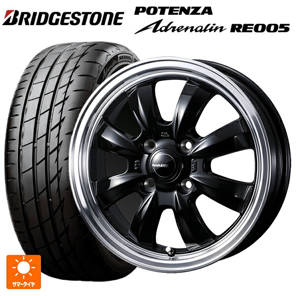 165/50R15 73V ブリヂストン ポテンザ アドレナリン RE005 正規品 ウェッズ グラフト S8 ブラック/リムポリッシュ 15-4.5J 国産車用 サマータイヤホイール4本セット
