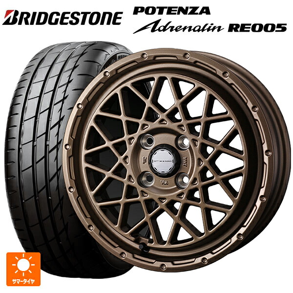 165/50R15 73V ブリヂストン ポテンザ アドレナリン RE005 正規品 ウェッズ マッドヴァンス 09 MAT BRONZE 15-4.5J 国産車用 サマータイヤホイール4本セット|タイヤホイール専門店コニシタイヤ
