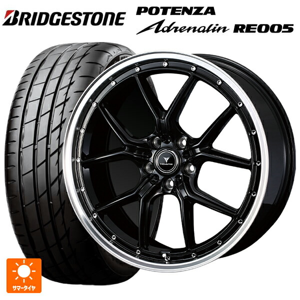 245/40R19 98Y XL ブリヂストン ポテンザ アドレナリン RE005 正規品 ウェッズ ノヴァリス アセットS1 BLACK/RIM POLISH 19-8J 国産車用 サマータイヤホイール4本セット|タイヤホイール専門店コニシタイヤ