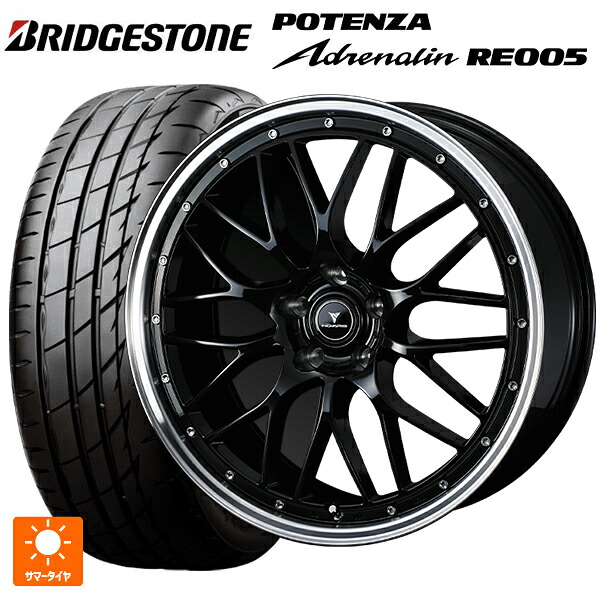 245/40R19 98Y XL ブリヂストン ポテンザ アドレナリン RE005 正規品 ウェッズ ノヴァリス アセットエムワン ブラック/リムポリッシュ 19-8J 国産車用 サマータイヤホイール4本セット|タイヤホイール専門店コニシタイヤ