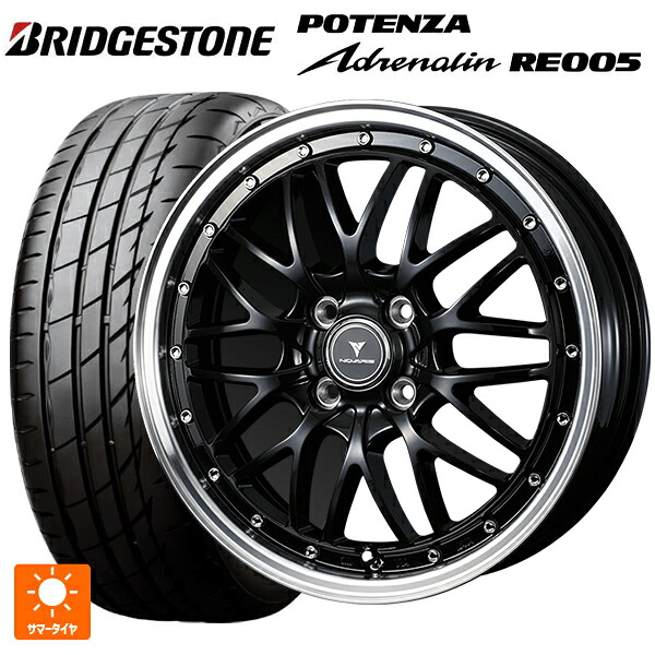 165/55R15 75V ブリヂストン ポテンザ アドレナリン RE005 正規品 ウェッズ ノヴァリス アセットエムワン ブラック/リムポリッシュ 15-4.5J 国産車用 サマータイヤホイール4本セット｜タイヤホイール専門店コニシタイヤ 78,315円