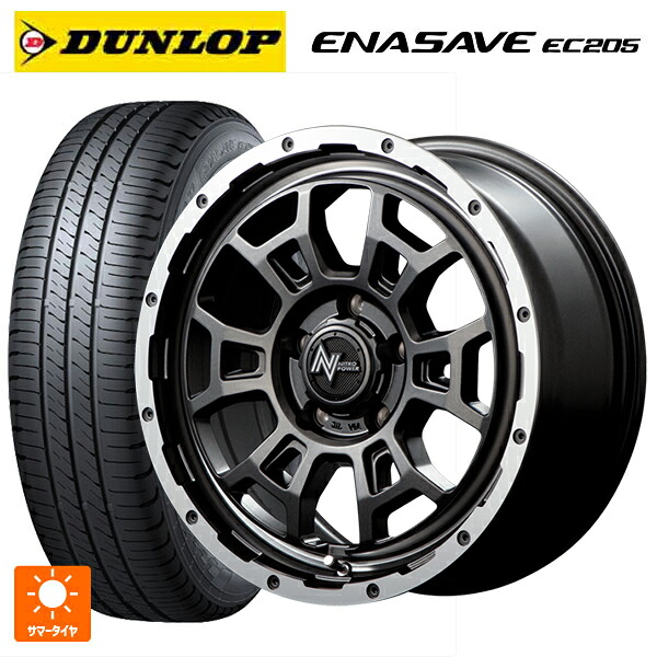 205/65R16 95H ダンロップ エナセーブEC205 エムアイディー ナイトロパワー H6 スラッグ セミグロスガンメタ/フランジDC/リムヴァレーポリッシュ 16-7J 国産車用 サマータイヤホイール4本セット
