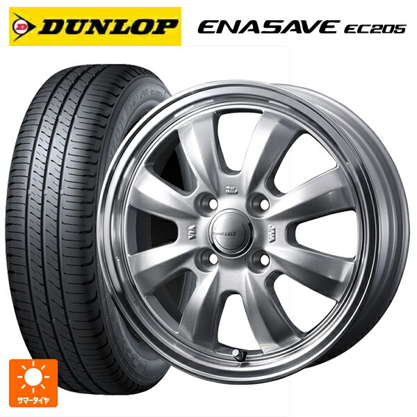 155/65R14 75S ダンロップ エナセーブEC205 ウェッズ グラフト S8 シルバー/リムポリッシュ 14-4.5J 国産車用 サマータイヤホイール4本セット