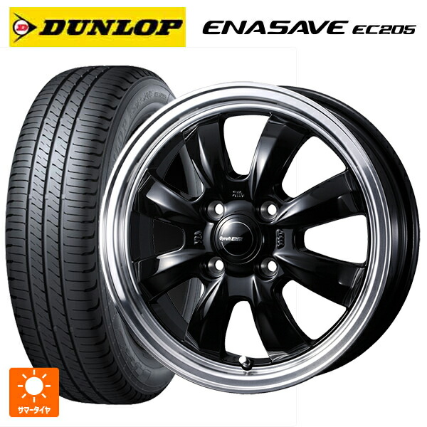 155/65R14 75S ダンロップ エナセーブEC205 ウェッズ グラフト S8 ブラック/リムポリッシュ 14-4.5J 国産車用 サマータイヤホイール4本セット