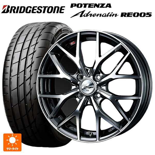 165/50R16 75V ブリヂストン ポテンザ アドレナリン RE005 正規品 ウェッズ レオニス MX BMCMC 16-5J 国産車用 サマータイヤホイール4本セット