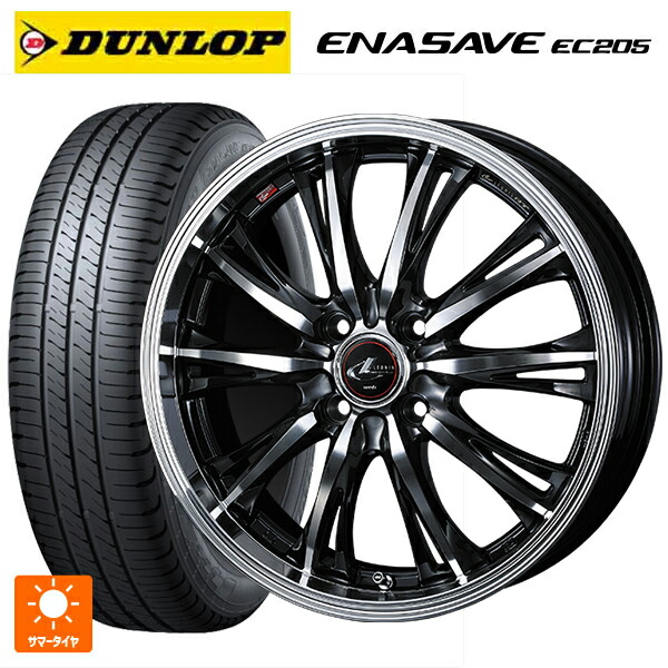 165/50R16 75V ダンロップ エナセーブEC205 ウェッズ レオニス RT PBMC 16-5J 国産車用 サマータイヤホイール4本セット｜タイヤホイール専門店コニシタイヤ