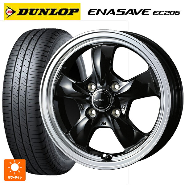 175/55R15 77V ダンロップ エナセーブEC205 ウェッズ グラフト 5S ブラックリムポリッシュ 15-5.5J 国産車用 サマータイヤホイール4本セット｜タイヤホイール専門店コニシタイヤ