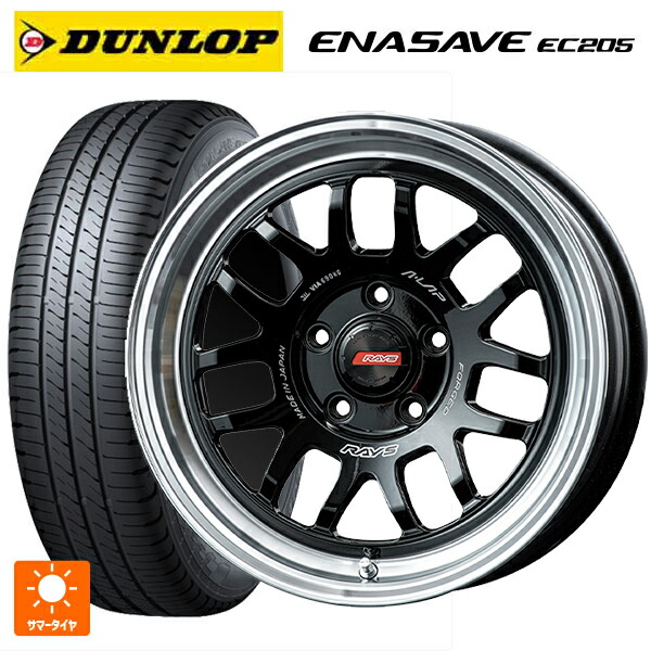 225/55R17 97W ダンロップ エナセーブEC205 レイズ A LAP(エーラップ) 07X BD 17-7J 国産車用 サマータイヤホイール4本セット 329,410円