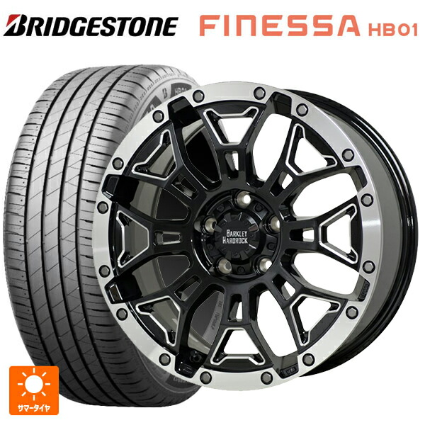 205/55R17 91V ブリヂストン フィネッサ HB01 正規品 # ホットスタッフ バークレイハードロック エルバート BSM/P 17-7J 国産車用 サマータイヤホイール4本セット