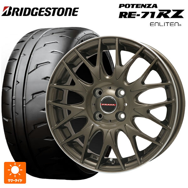 2026年製 165/55R15 75V ブリヂストン ポテンザ RE-71RZ 正規品 ビックウェイ レイシーン プラバ 9M Jr2 BR/P 15-4.5J 国産車用 サマータイヤホイール4本セット|タイヤホイール専門店コニシタイヤ