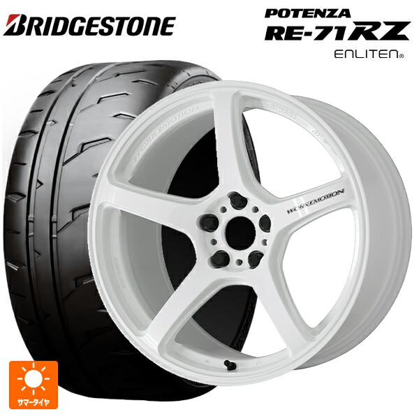 235/45R17 94W ブリヂストン ポテンザ RE-71RZ 正規品 ワーク エモーション T5R ICW 17-8J 国産車用 サマータイヤホイール4本セット｜タイヤホイール専門店コニシタイヤ