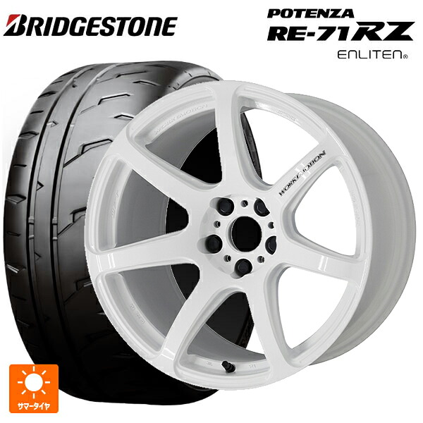 2026年製 245/40R18 97W XL ブリヂストン ポテンザ RE-71RZ 正規品 # ワーク エモーション T7R WHT 18-8.5J 国産車用 サマータイヤホイール4本セット