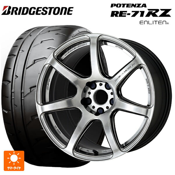 195/45R17 81W ブリヂストン ポテンザ RE-71RZ 正規品 ワーク エモーション T7R GTS 17-7J 国産車用 サマータイヤホイール4本セット｜タイヤホイール専門店コニシタイヤ
