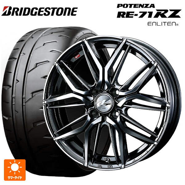 2026年製 165/55R15 75V ブリヂストン ポテンザ RE-71RZ 正規品 ウェッズ レオニス LM BMCMC 15-4.5J 国産車用 サマータイヤホイール4本セット｜タイヤホイール専門店コニシタイヤ