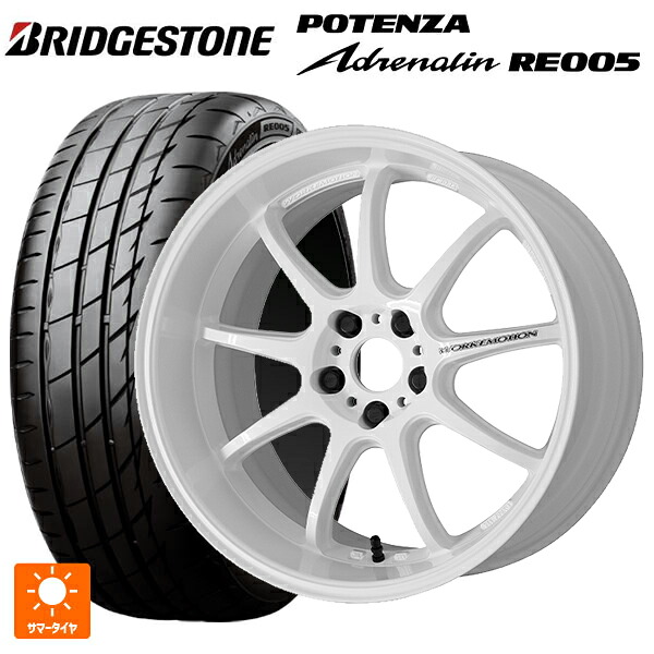 トヨタ GRヤリス(PA系)用 225/40R18 92Y XL ブリヂストン ポテンザ アドレナリン RE005 正規品 ワーク エモーション D9R WHT 新品サマータイヤホイール 4本セット|タイヤホイール専門店コニシタイヤ