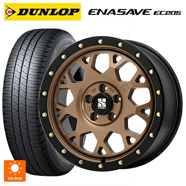 205/55R16 91V ダンロップ エナセーブEC205 エムエルジェイ エクストリームJ XJ04 Matte Bronze BKRim 16-7J 国産車用 サマータイヤホイール4本セット
