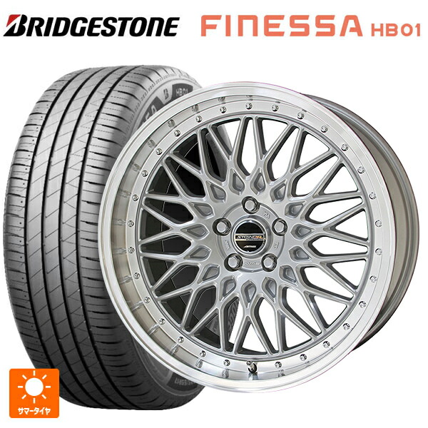 205/45R17 88W XL ブリヂストン フィネッサ HB01 正規品 # 共豊 シュタイナー FTX サテンシルバー×リムポリッシュ 17-7J 国産車用 サマータイヤホイール4本セット