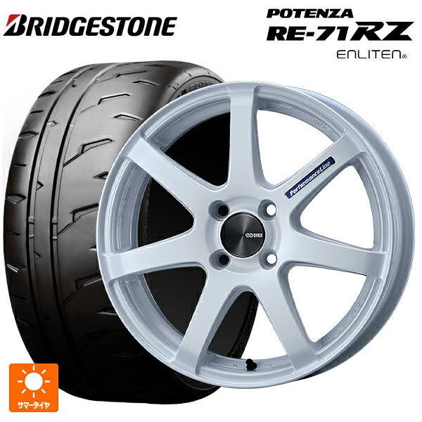 2026年製 165/55R15 75V ブリヂストン ポテンザ RE-71RZ 正規品 # エンケイ パフォーマンスライン PF07 WH 15-5J 国産車用 サマータイヤホイール4本セット