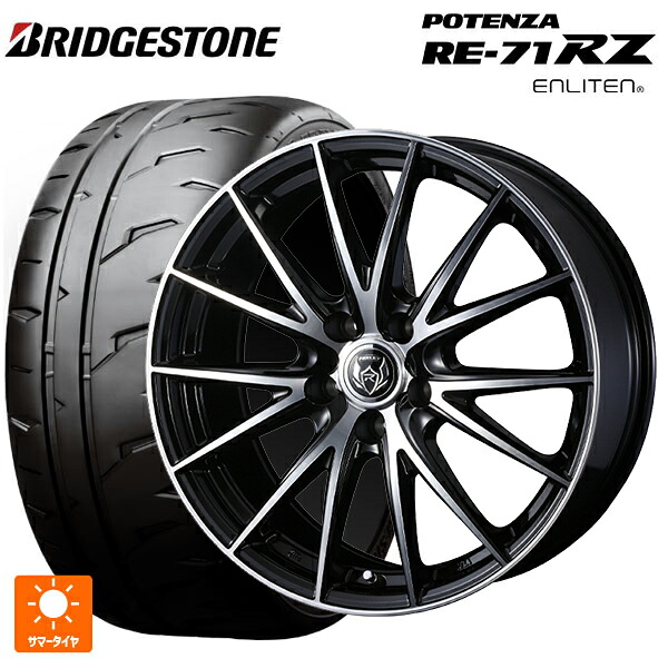 2026年製 225/40R18 92W XL ブリヂストン ポテンザ RE-71RZ 正規品 # ウェッズ ライツレー VS ブラックメタリックポリッシュ 18-7.5J 国産車用 サマータイヤホイール4本セット