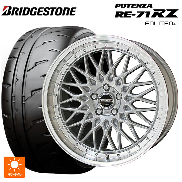 205/45R17 88W XL ブリヂストン ポテンザ RE-71RZ 正規品 共豊 シュタイナー FTX サテンシルバー&times;リムポリッシュ 17-7J 国産車用 サマータイヤホイール4本セット｜タイヤホイール専門店コニシタイヤ