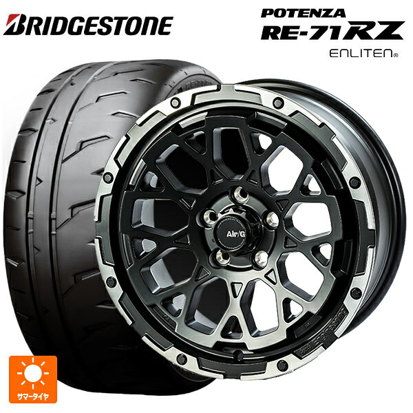 195/45R17 81W ブリヂストン ポテンザ RE-71RZ 正規品 4&times;4エンジニアリング エアーG ロックス マットブラックリムDC（ダイヤカット） 17-7J 国産車用 サマータイヤホイール4本セット｜タイヤホイール専門店コニシタイヤ