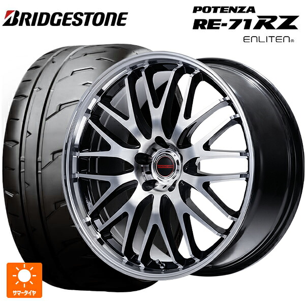 2026年製 215/45R17 91W XL ブリヂストン ポテンザ RE-71RZ 正規品 # エムアイディー MIDホイール EXE10 セレクション ブラックミラーカット 17-7J 国産車用 サマータイヤホイール4本セット