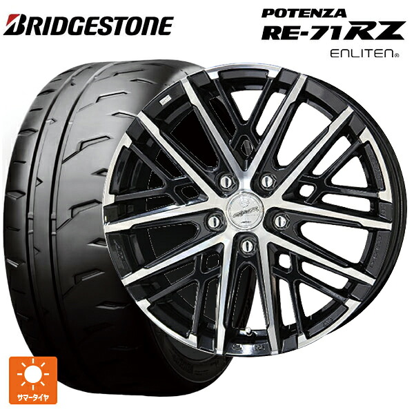 在庫有 2026年製 225/45R17 94W XL ブリヂストン ポテンザ RE-71RZ 正規品 # 共豊 スマック グレイブ BP 17-7J 国産車用 サマータイヤホイール4本セット|タイヤホイール専門店コニシタイヤ