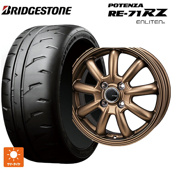 165/55R14 72V ブリヂストン ポテンザ RE-71RZ 正規品 # ジャパン三陽 ジェーピースタイル バーニー リミテッドエディション マットブロンズ 14-4.5J 国産車用 サマータイヤホイール4本セット