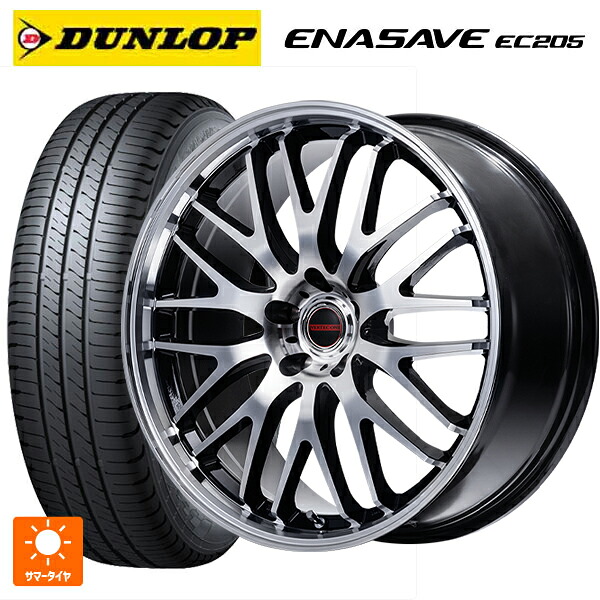 215/55R17 94V ダンロップ エナセーブEC205 エムアイディー MIDホイール EXE10 セレクション ブラックミラーカット 17-7J 国産車用 サマータイヤホイール4本セット