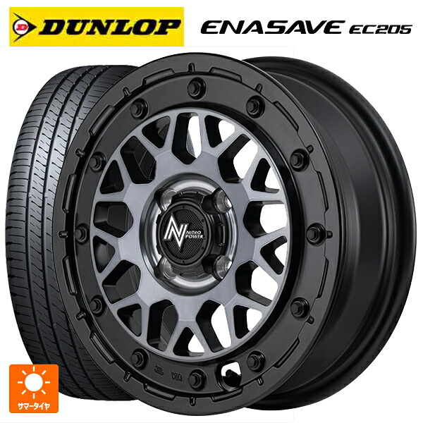 165/55R14 72V ダンロップ エナセーブEC205 エムアイディー ナイトロパワー M29 スティンガー セミグロスブラッククリア 14-4.5J 国産車用 サマータイヤホイール4本セット