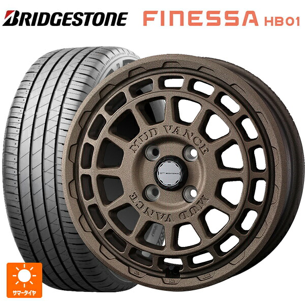 175/70R14 84S ブリヂストン フィネッサ HB01 正規品 # ウェッズ マッドヴァンス X タイプF フリントブロンズ 14-5J 国産車用 サマータイヤホイール4本セット|タイヤホイール専門店コニシタイヤ