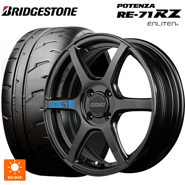2026年製 165/55R15 75V ブリヂストン ポテンザ RE-71RZ 正規品 レイズ グラムライツ 57C6 スペックm AXZ 15-5J 国産車用 サマータイヤホイール4本セット|タイヤホイール専門店コニシタイヤ