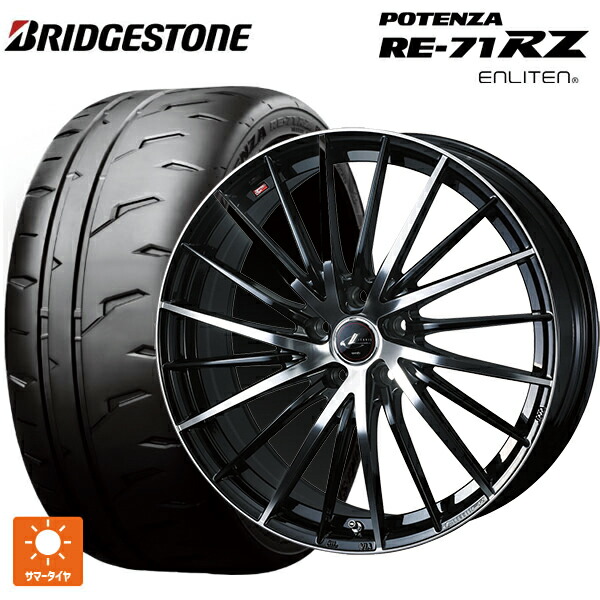 2026年製 225/40R18 92W XL ブリヂストン ポテンザ RE-71RZ 正規品 # ウェッズ レオニス FR パールブラックミラーカット 18-7J 国産車用 サマータイヤホイール4本セット｜タイヤホイール専門店コニシタイヤ