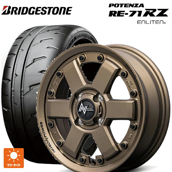 2026年製 165/55R14 72V ブリヂストン ポテンザ RE-71RZ 正規品 # エムアイディー ナイトロパワー M6 カービン ダークブロンズ 14-4.5J 国産車用 サマータイヤホイール4本セット 77,396円