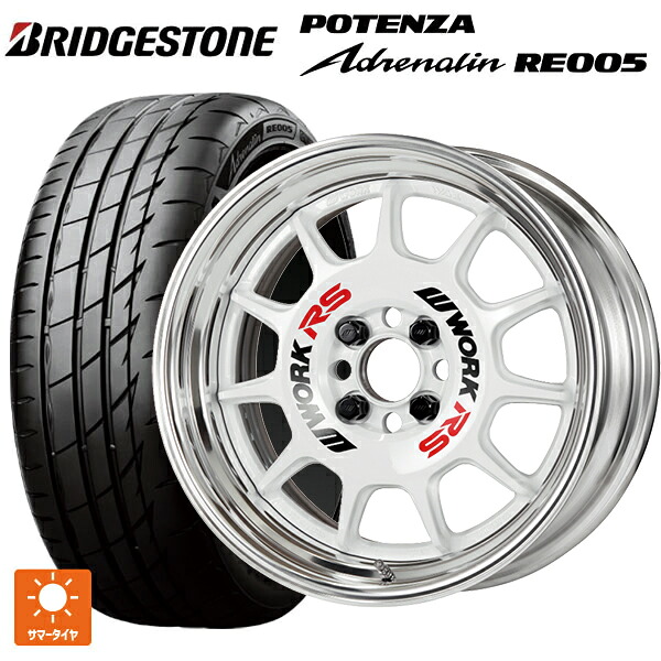 235/45R17 97Y XL ブリヂストン ポテンザ アドレナリン RE005 正規品 ワーク エモーション RS11 WHT 17-8J 国産車用 サマータイヤホイール4本セット