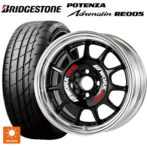215/50R17 95Y XL ブリヂストン ポテンザ アドレナリン RE005 正規品 ワーク エモーション RS11 BLK 17-7J 国産車用 サマータイヤホイール4本セット|タイヤホイール専門店コニシタイヤ