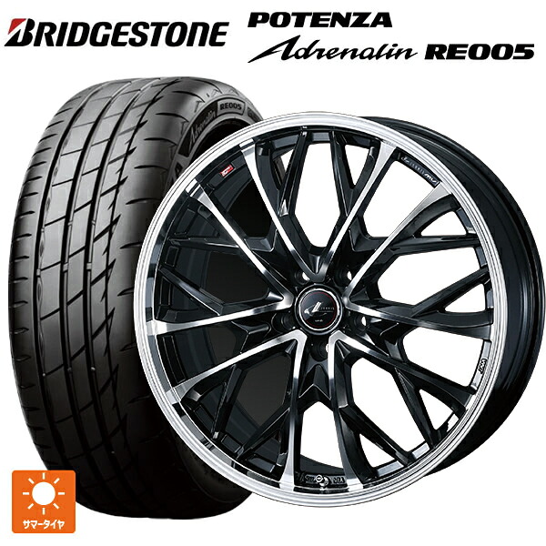 225/45R17 94Y XL ブリヂストン ポテンザ アドレナリン RE005 正規品 ウェッズ レオニス MV パールブラックミラーカット 17-7J 国産車用 サマータイヤホイール4本セット｜タイヤホイール専門店コニシタイヤ