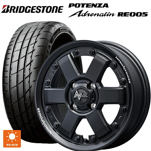 165/55R15 75V ブリヂストン ポテンザ アドレナリン RE005 正規品 エムアイディー ナイトロパワー M6 カービン ガンブラック 15-4.5J 国産車用 サマータイヤホイール4本セット