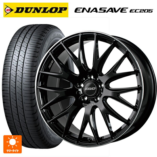 225/45R18 95W XL ダンロップ エナセーブEC205 レイズ ホムラ 2X9 プラス BVK 18-7.5J 国産車用 サマータイヤホイール4本セット｜タイヤホイール専門店コニシタイヤ 137,690円
